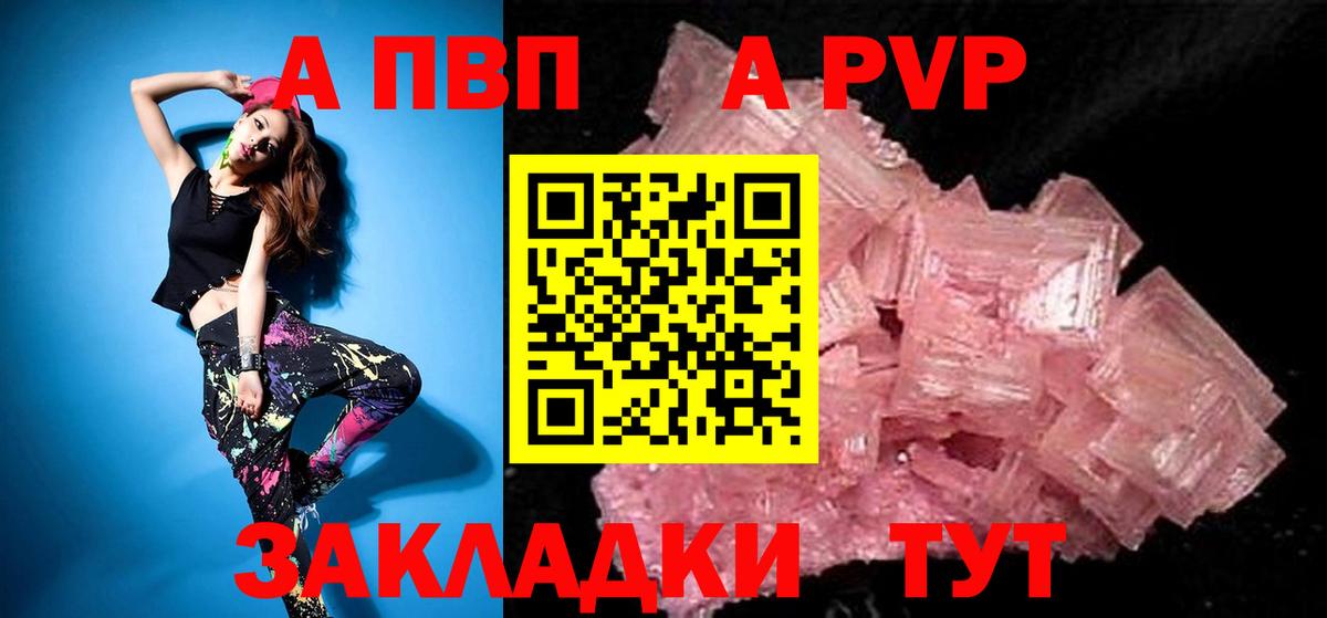 Alfa_PVP кристаллы  Вход с VPN  где купить наркоту  Качканар  А ПВП 