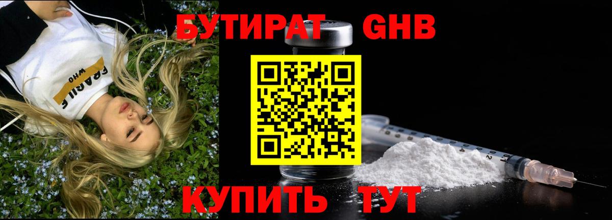 Качканар  Бутират оксибутират  Вход с VPN 