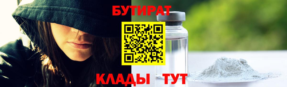 Бутират BDO Качканар