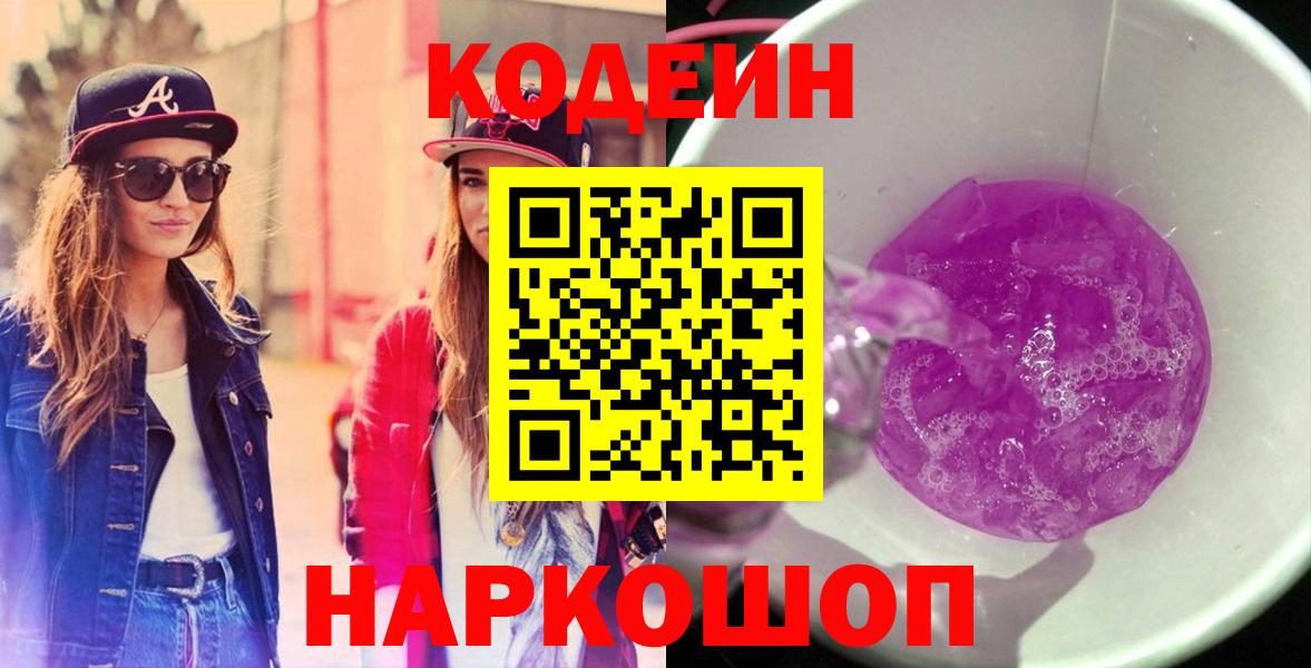 Кодеиновый сироп Lean напиток Lean (лин) Качканар