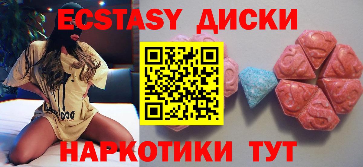 ЭКСТАЗИ  ЭКСТАЗИ 300 mg  Вход с VPN  Ecstasy DUBAI  маркетплейс клад  Качканар 