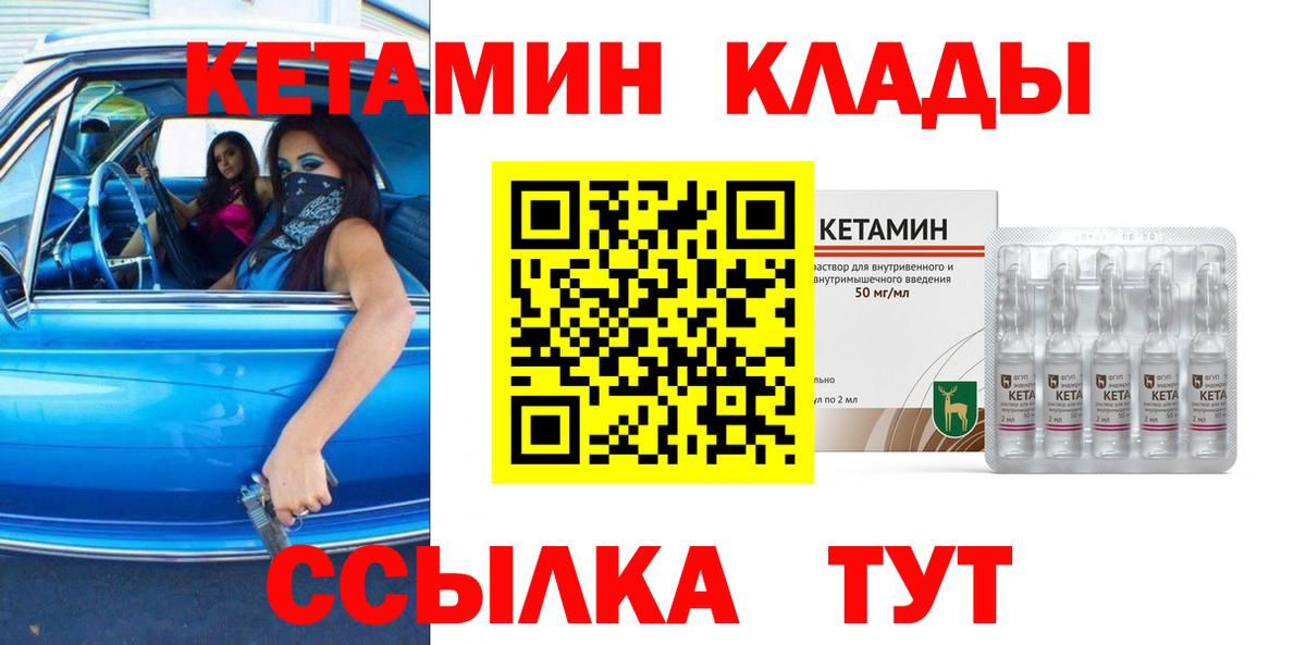 КЕТАМИН VHQ  Вход с VPN  Качканар  Кетамин ketamine 
