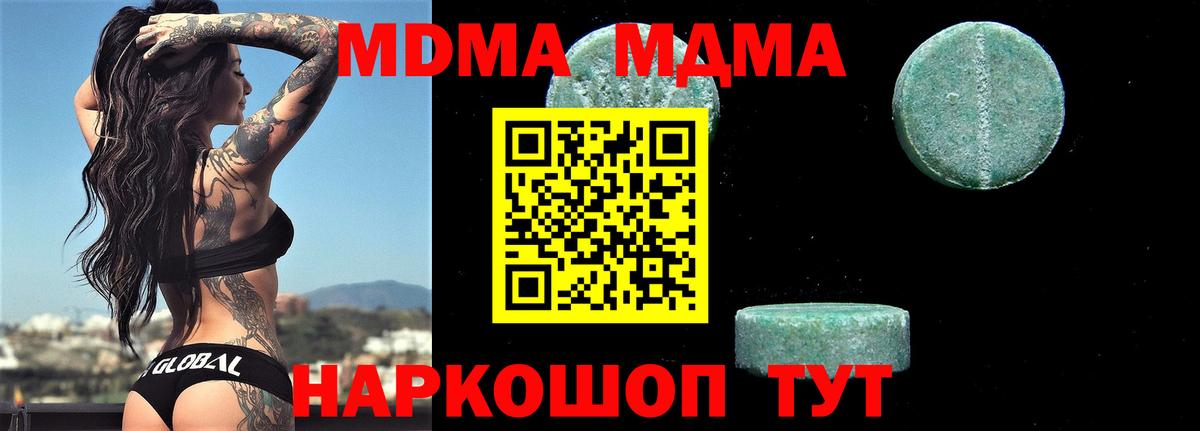 МДМА кристаллы  Вход с VPN  MDMA crystal  MDMA  Качканар 