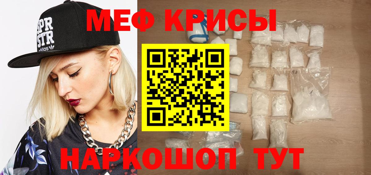 Меф мяу мяу  Меф кристаллы  МЯУ-МЯУ  Качканар  Мефедрон  Вход с VPN 