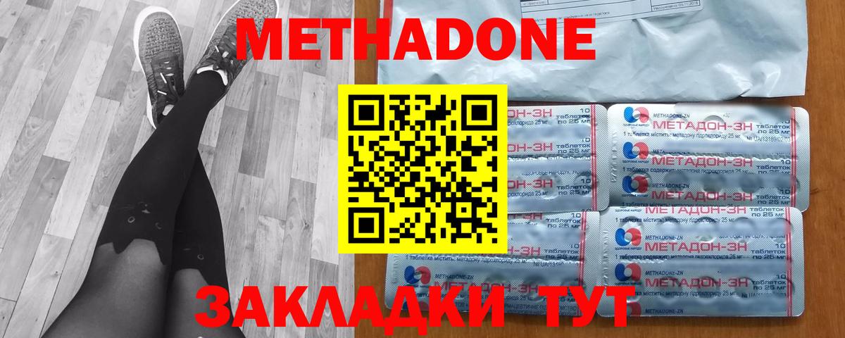 Метадон кристалл Качканар